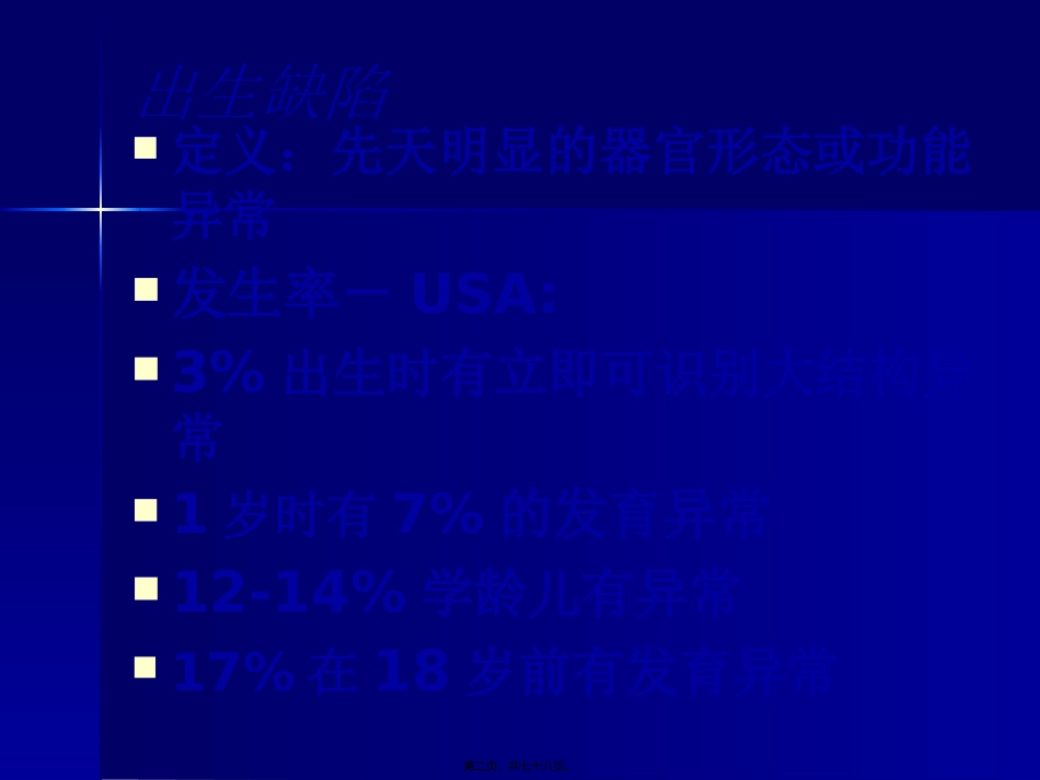 8-致畸与用药_第2页