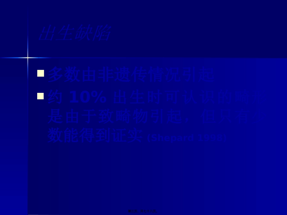 8-致畸与用药_第3页