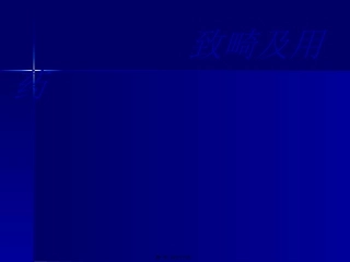 8-致畸与用药