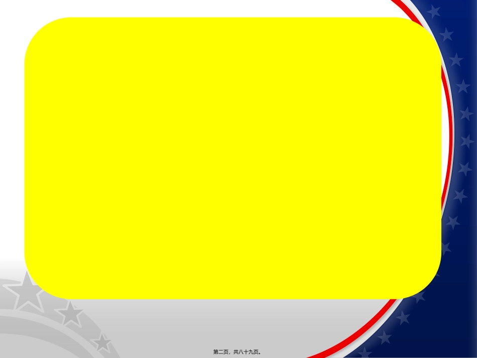 2022年医学专题—做一个推动医院发展的员工1_第2页