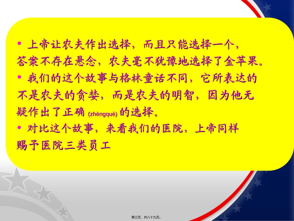2022年医学专题—做一个推动医院发展的员工1_第3页