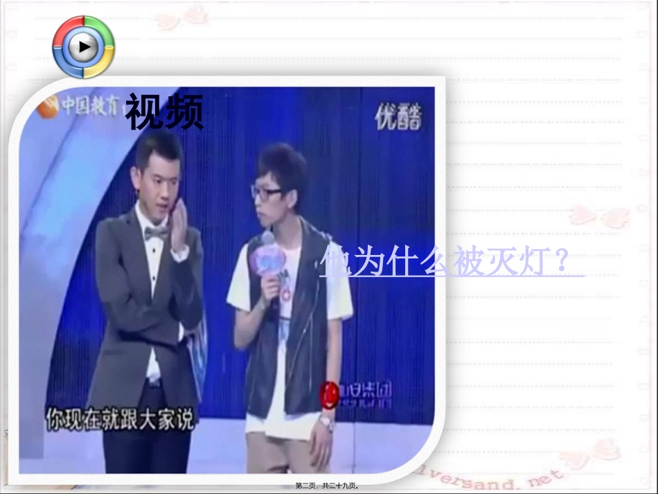 诚信赢天下-主题班会PPT_第2页