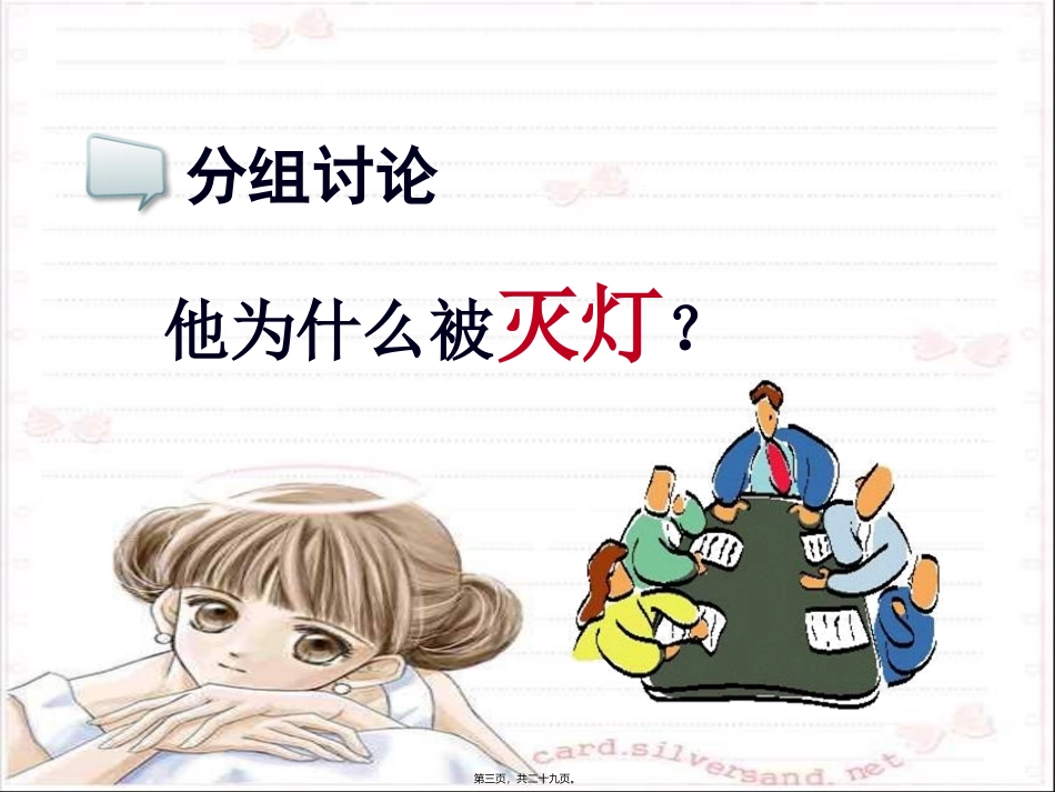 诚信赢天下-主题班会PPT_第3页