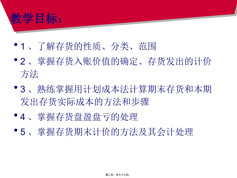 第4讲-存货_第2页