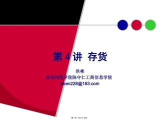 第4讲-存货