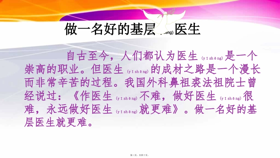 2022年医学专题—做一名合格的基层医生_第3页