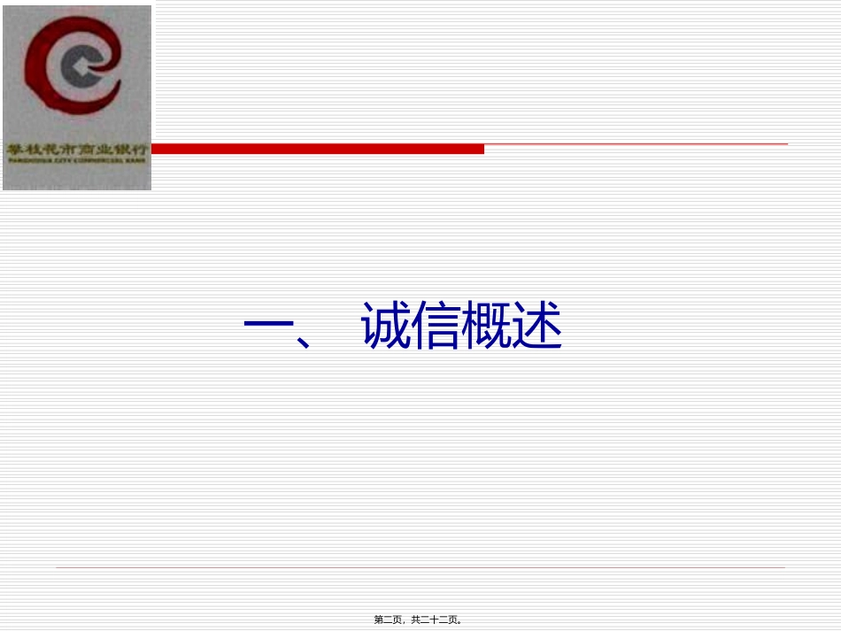 诚信征信宣传_第2页