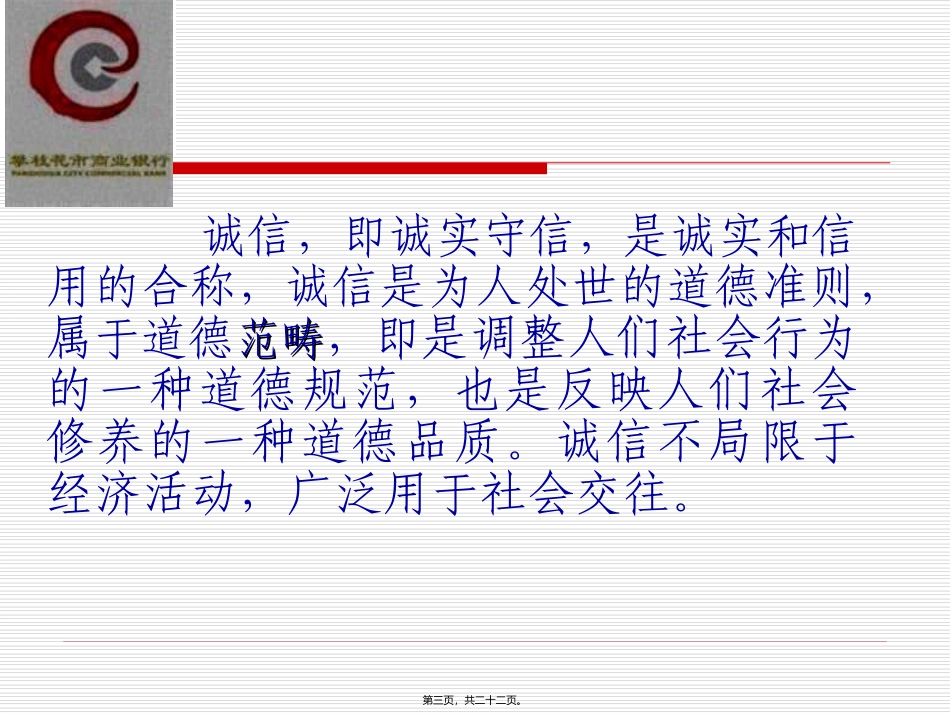 诚信征信宣传_第3页