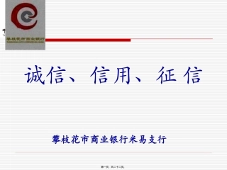 诚信征信宣传
