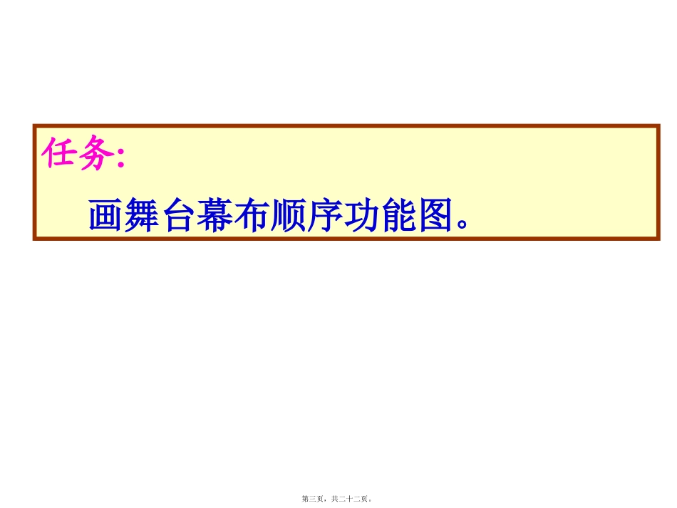 18讲§4.4顺序控制功能图资料_第3页