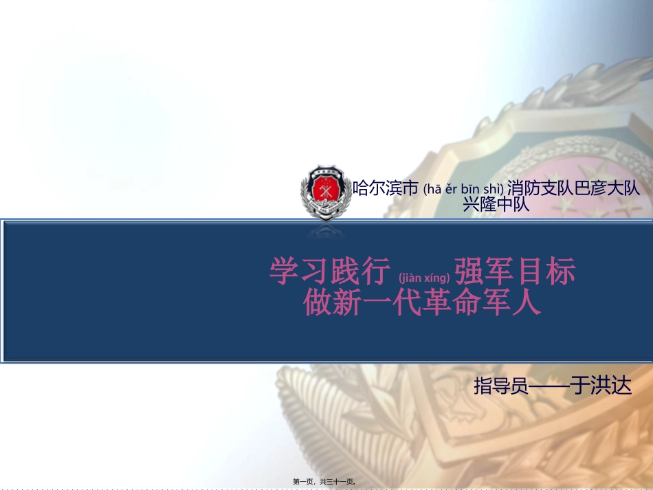 2022年医学专题—做有血性的革命军人_第1页