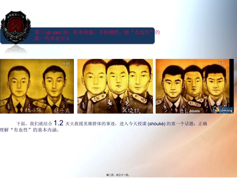 2022年医学专题—做有血性的革命军人_第2页