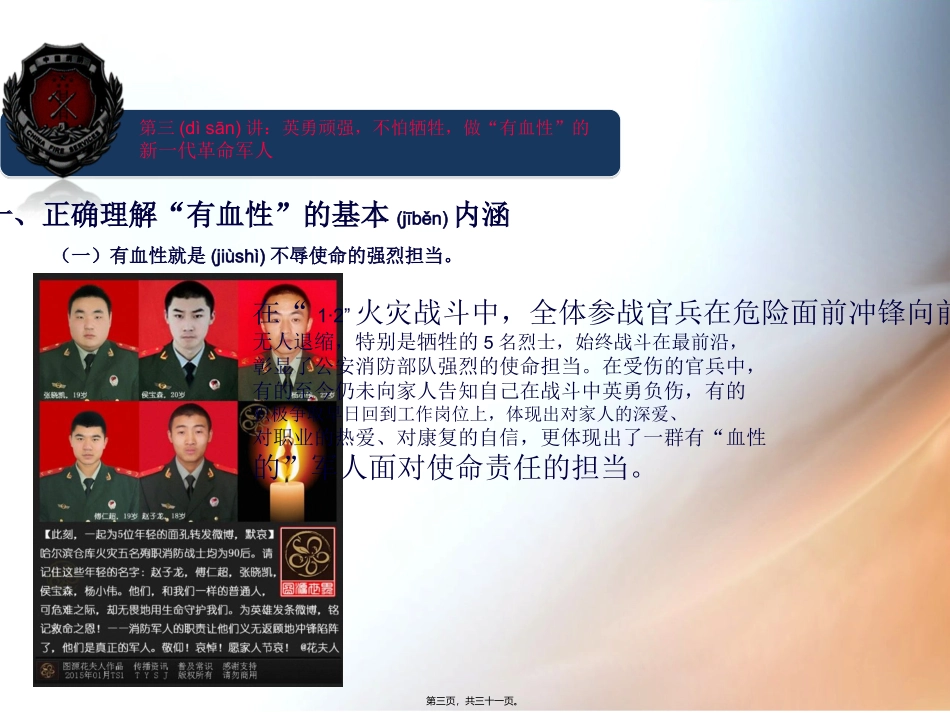 2022年医学专题—做有血性的革命军人_第3页