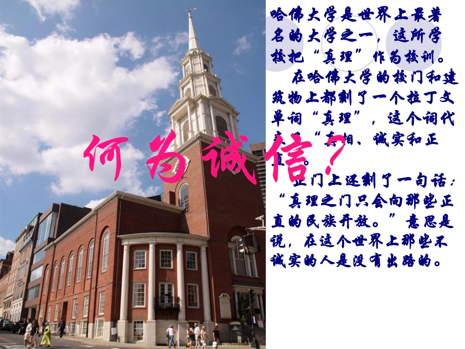 诚信主题班会PPT_第2页