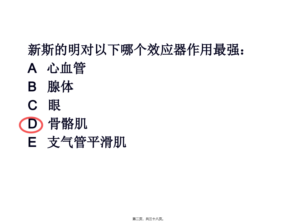 Y第8-9章抗胆碱药_第2页