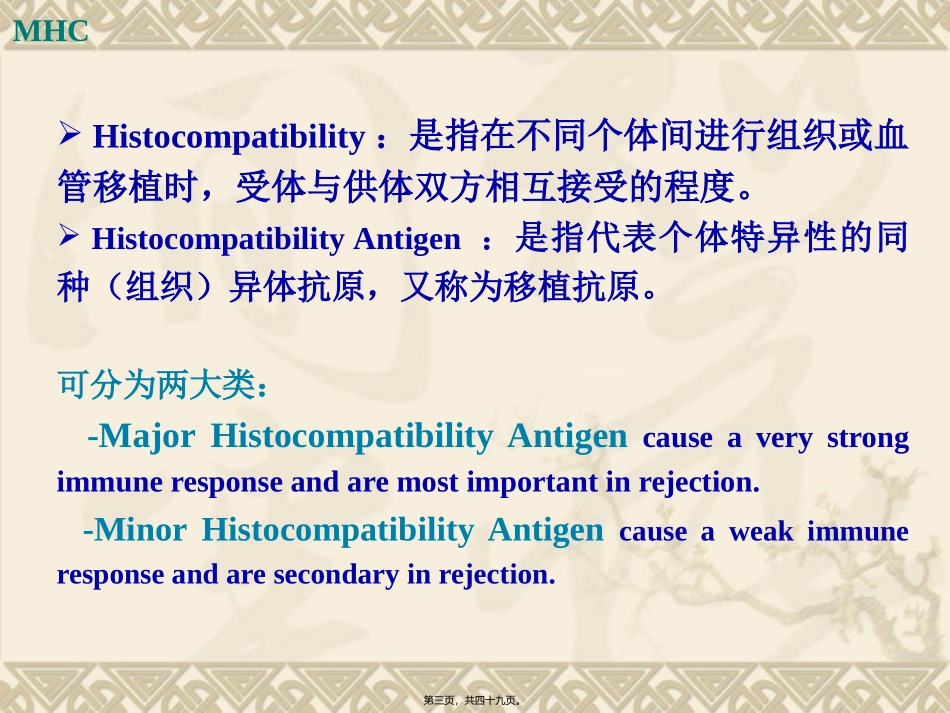 8-主要组织相容性复合体及其编码分子.jsp_第3页