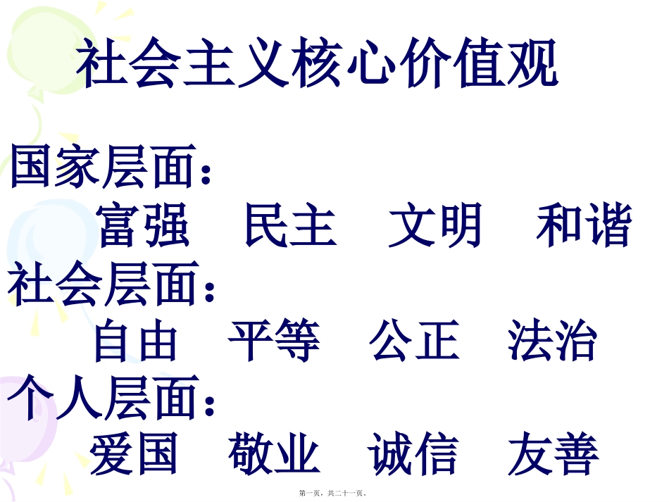 诚信做人主题班会_第1页