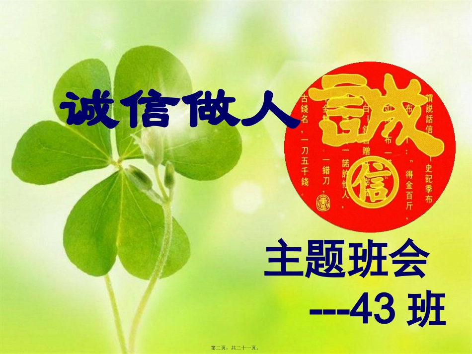 诚信做人主题班会_第2页