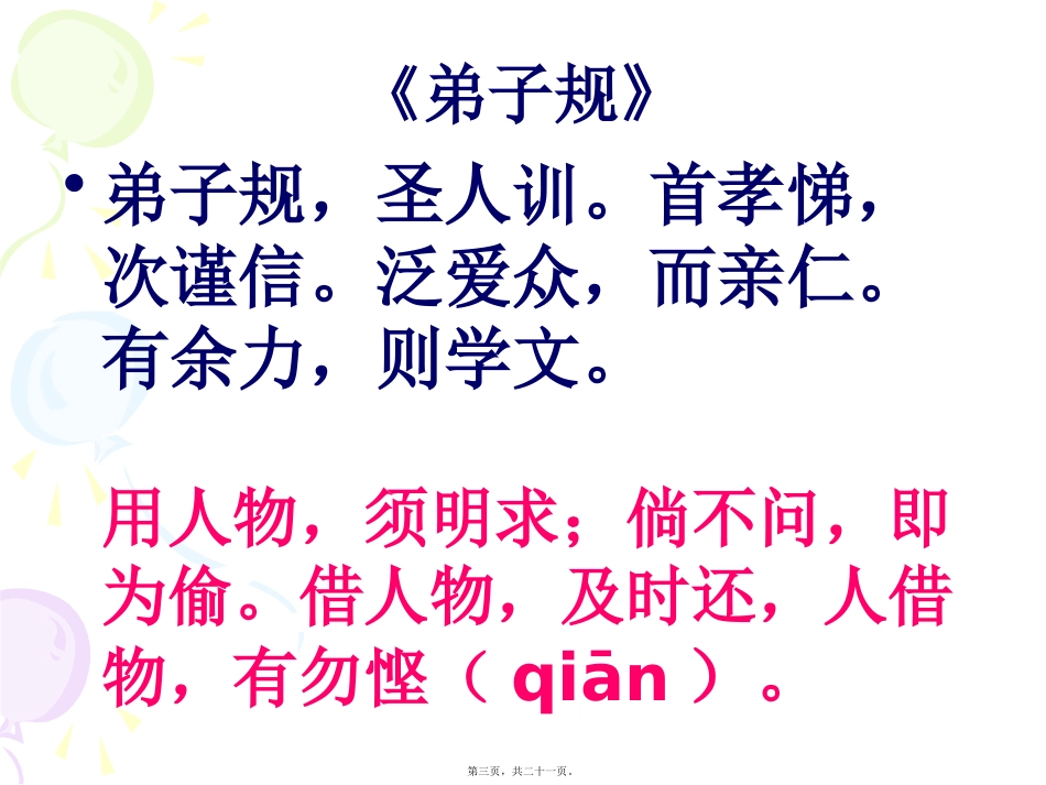 诚信做人主题班会_第3页