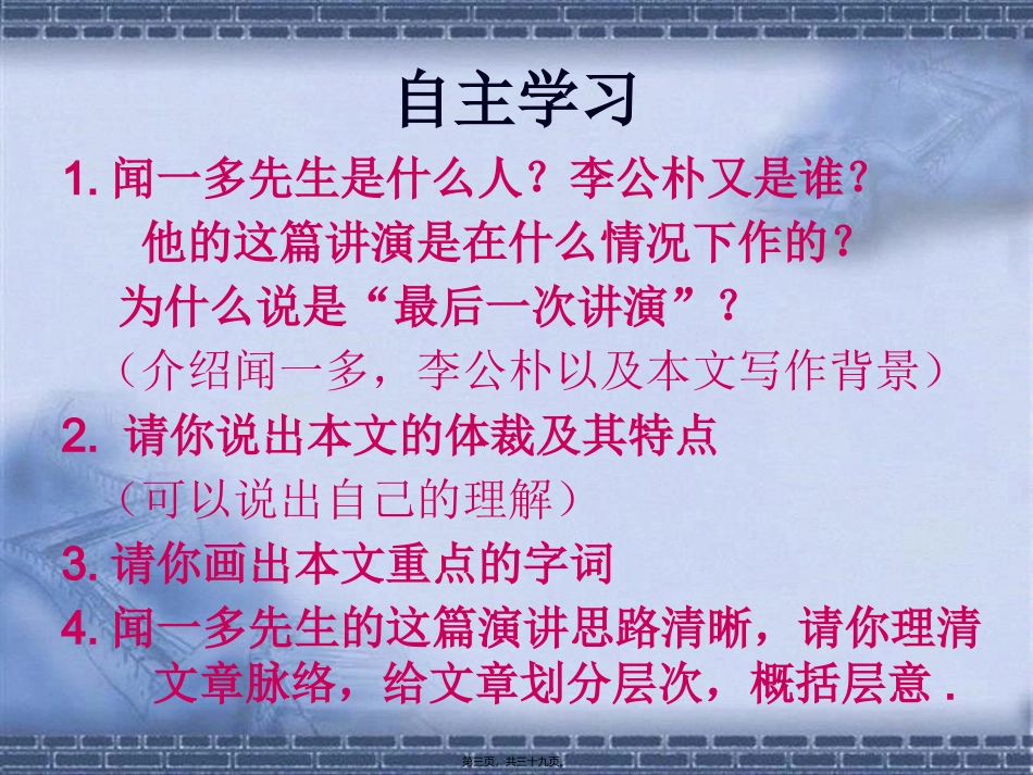 8最后一次演讲_第3页