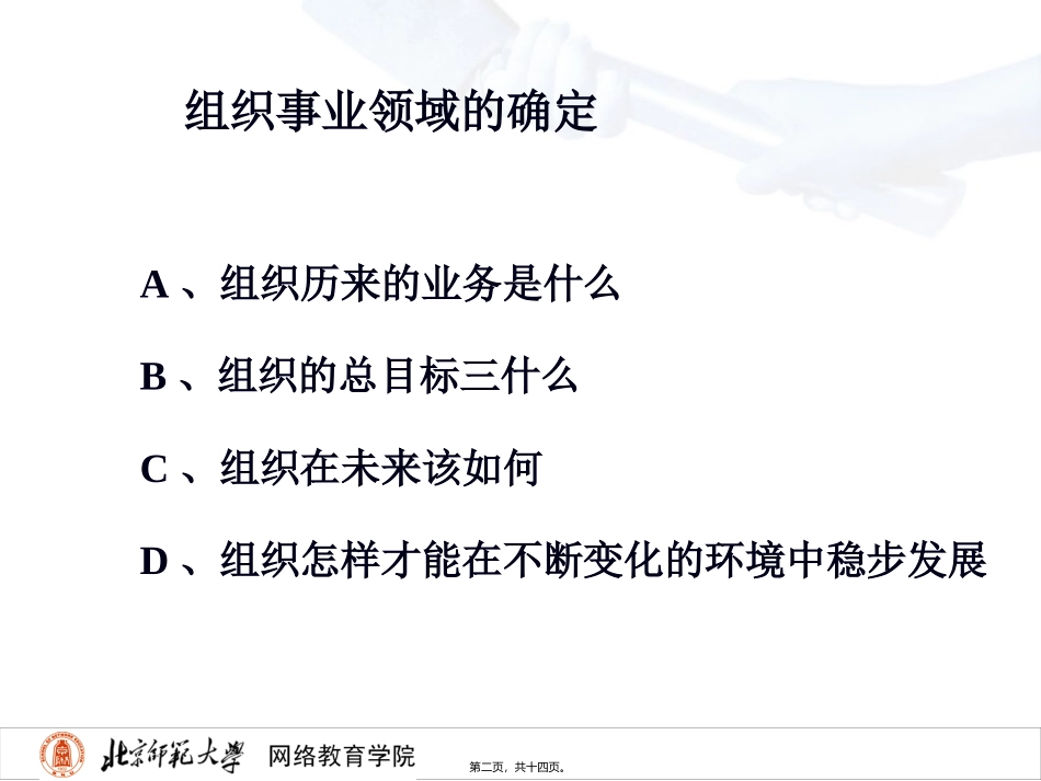 06418组织理念_第2页