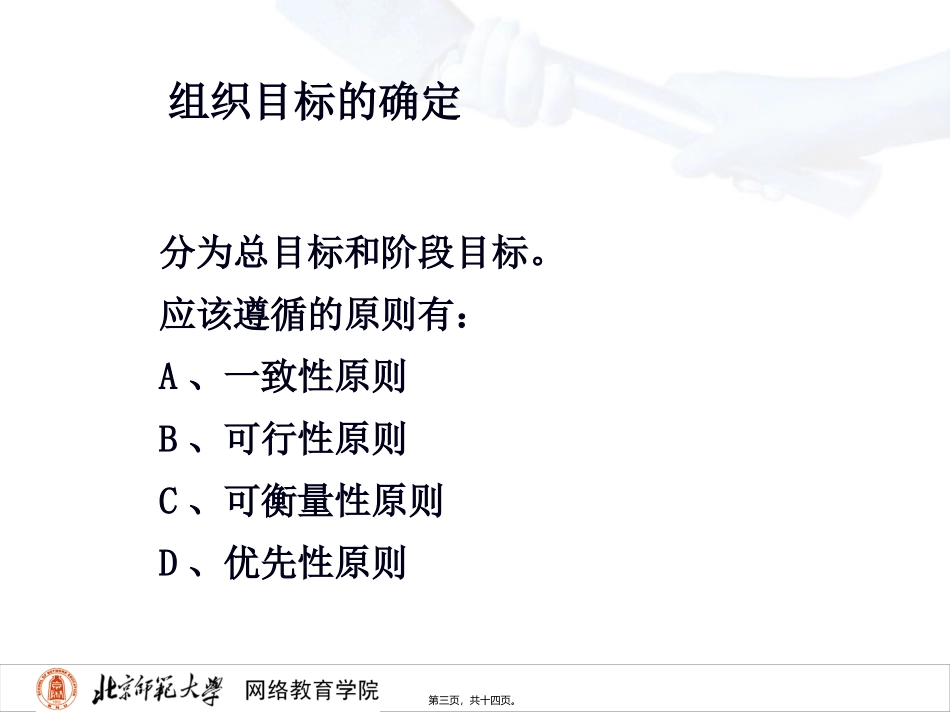 06418组织理念_第3页