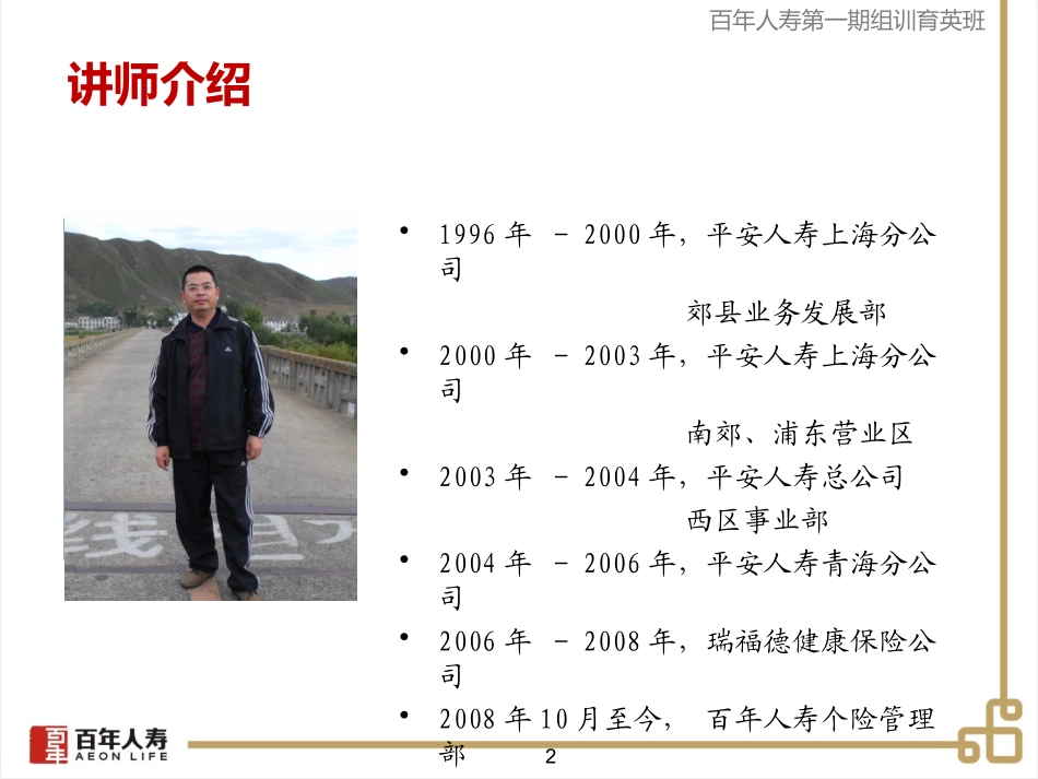 012402-如何扶助营业区(部经理)进行MBO面谈_第2页