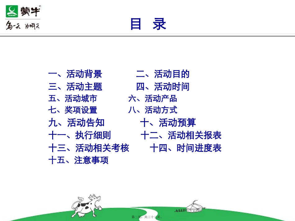 09.8.02鲁豫草原游活动执行细案_第2页