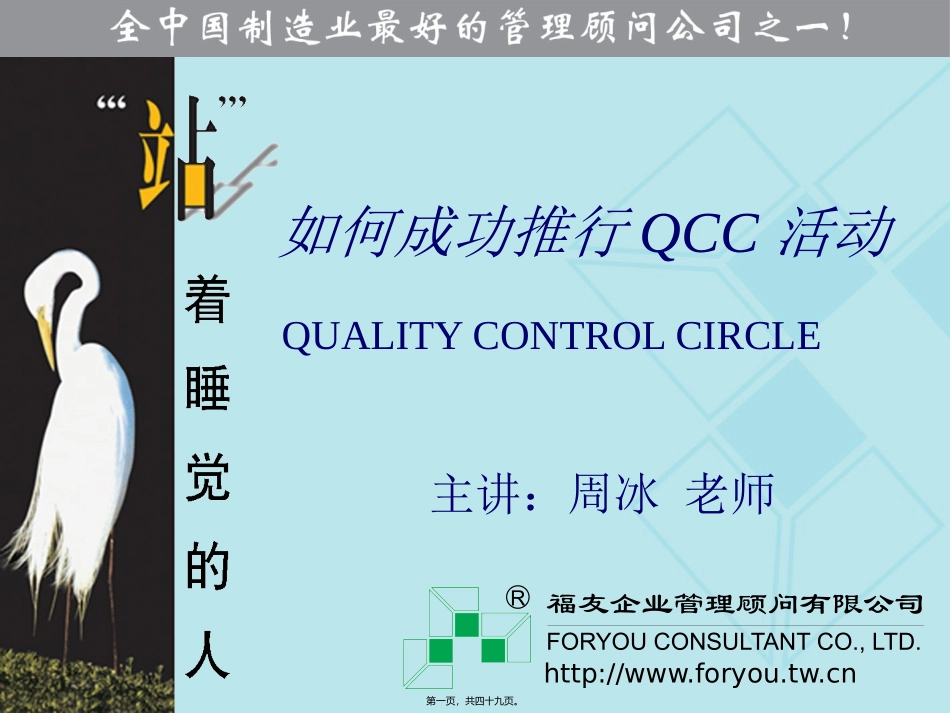 18如何成功推行QCC活动(标准版)(周冰老师)_第1页