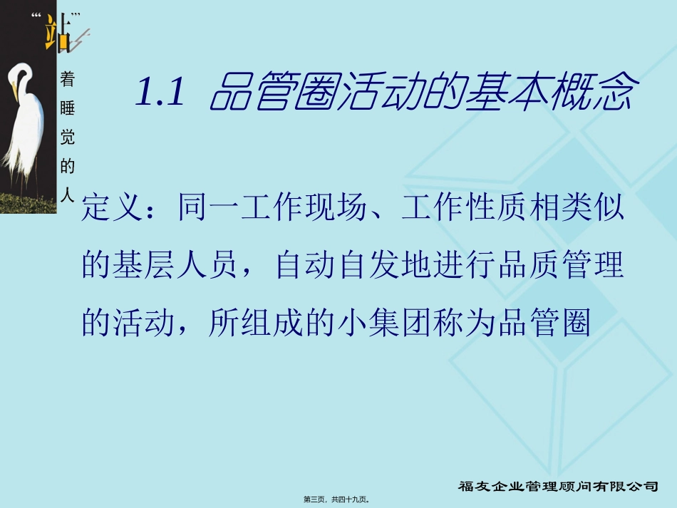 18如何成功推行QCC活动(标准版)(周冰老师)_第3页