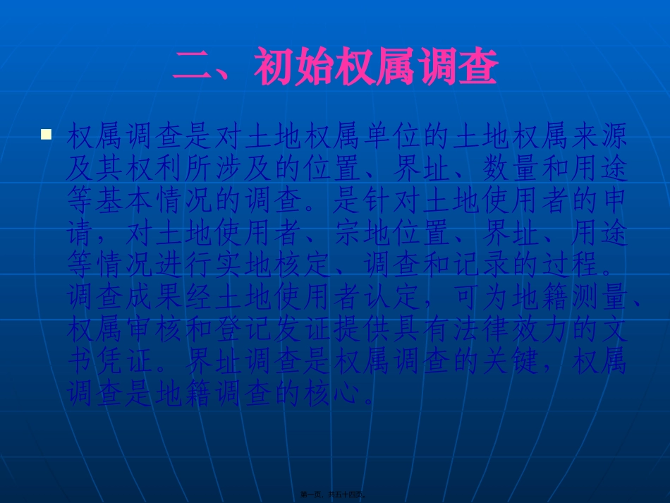 021221-地籍调查_第1页