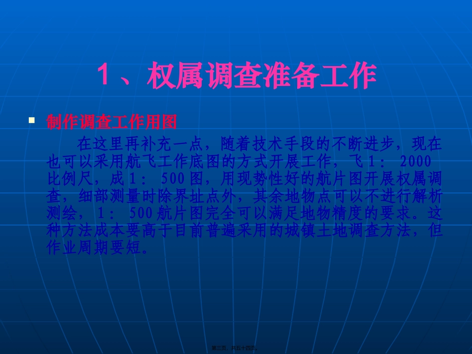 021221-地籍调查_第3页