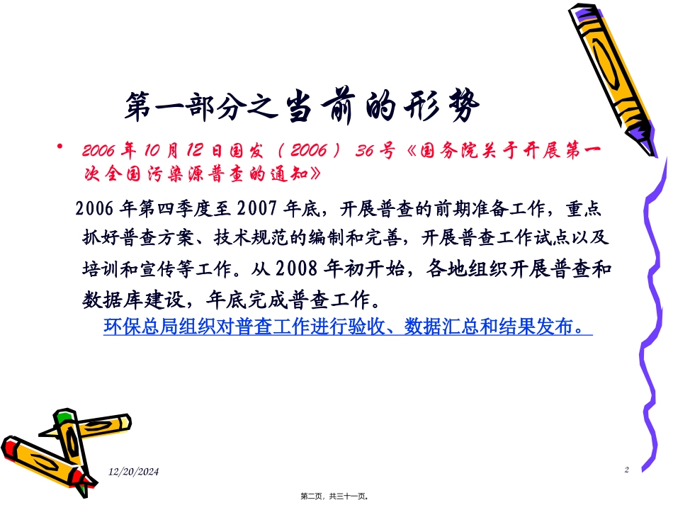 城市排水管线及污染源调查_第2页