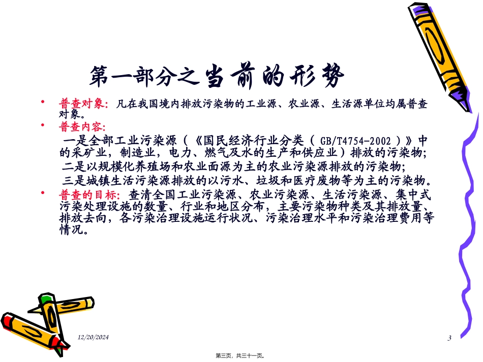 城市排水管线及污染源调查_第3页