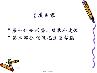 城市排水管线及污染源调查