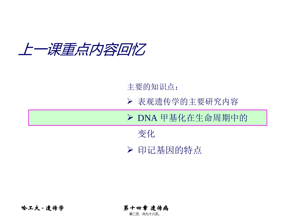 ZFW-遗传病2017(1)_第2页