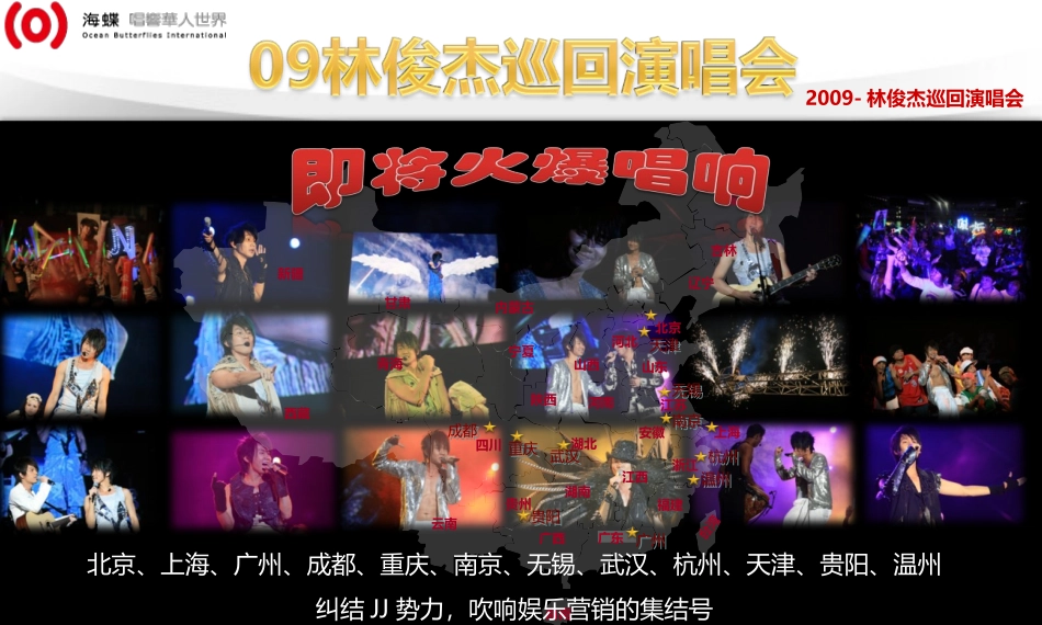 09JJ演唱会招商方案10.09_第3页