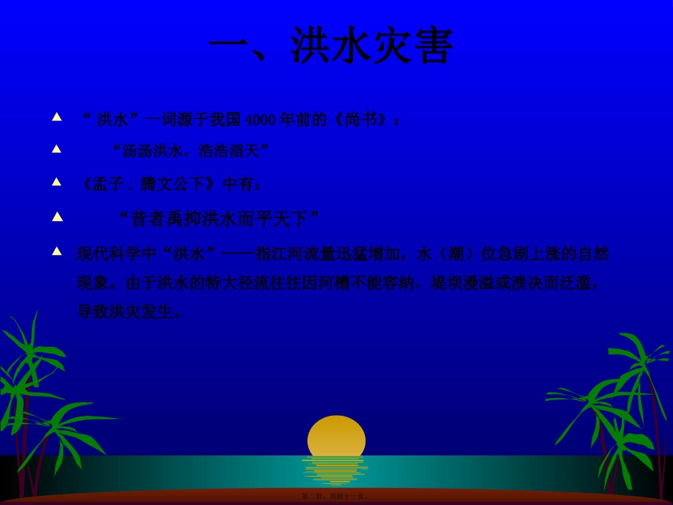 城镇防洪与雨洪利用(PPT讲稿)_第2页