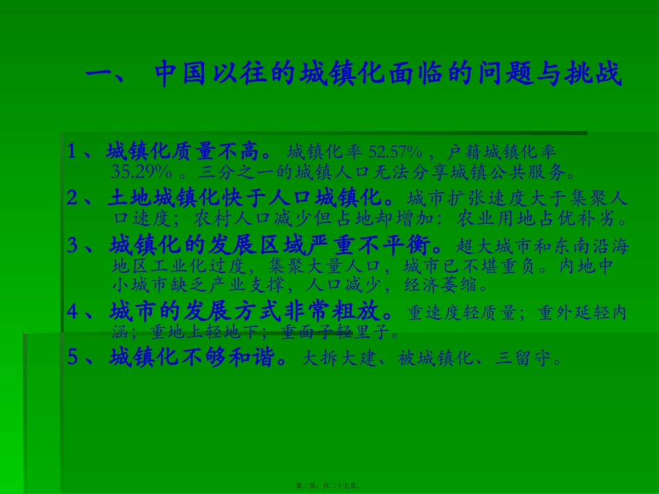 城镇化演讲提纲讲义_第2页