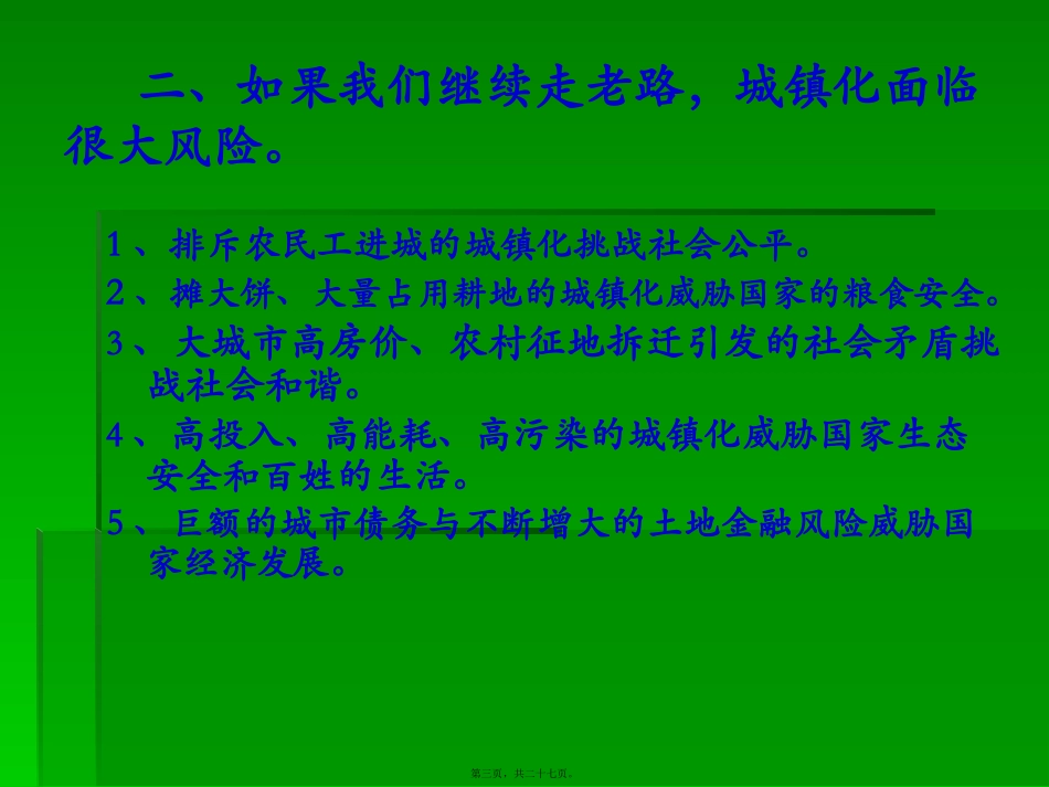 城镇化演讲提纲讲义_第3页