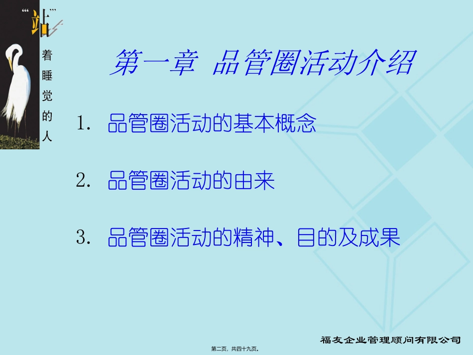 18-------如何成功推行QCC活动(标准版)(周冰老师)_第2页