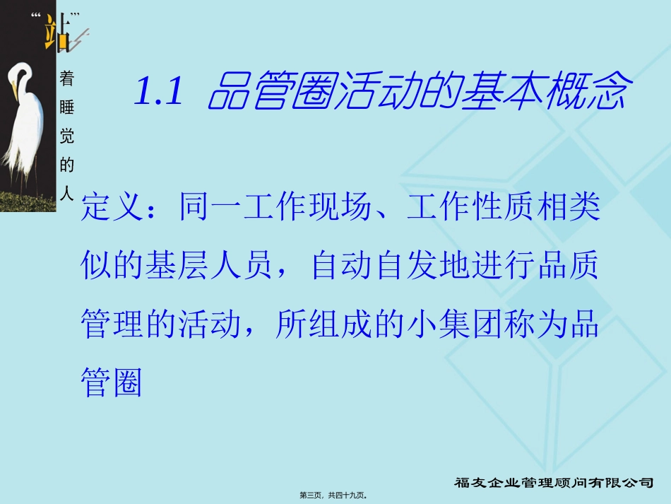 18-------如何成功推行QCC活动(标准版)(周冰老师)_第3页