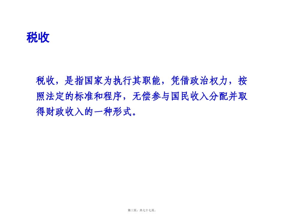 第4讲--公共收入与支出_第3页