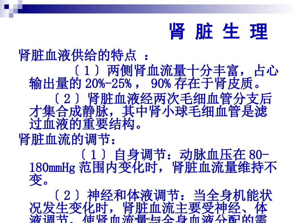 zhz-第10章泌尿生殖系统显像_第3页