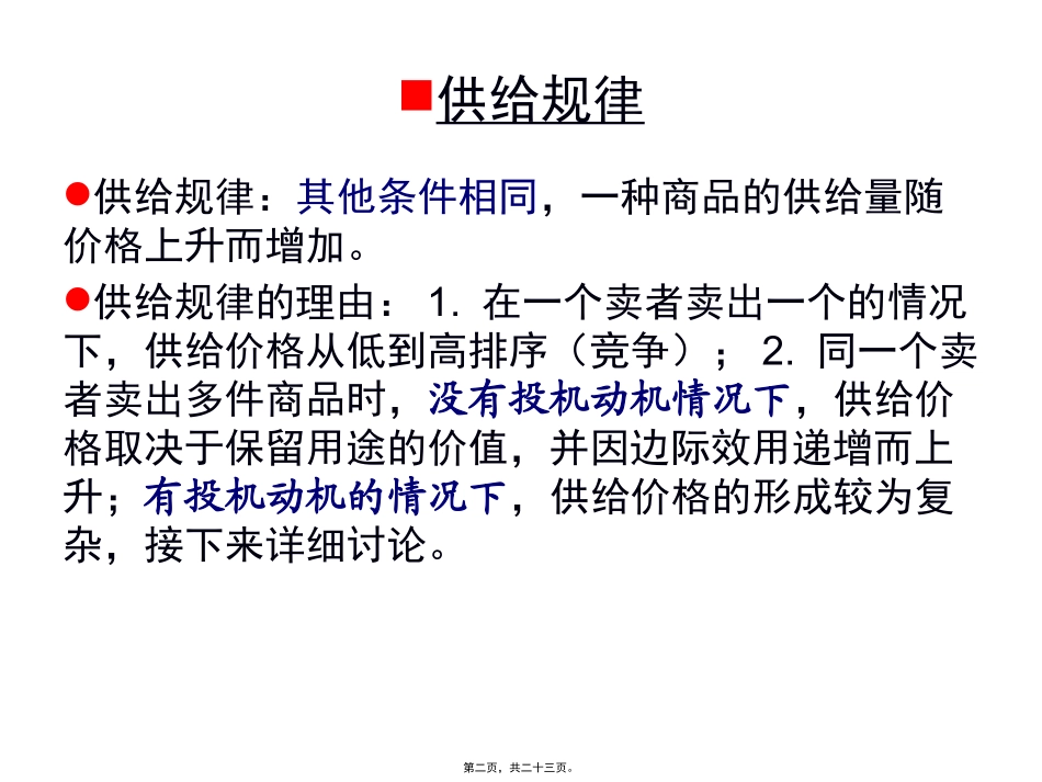 第4讲供给素材_第2页