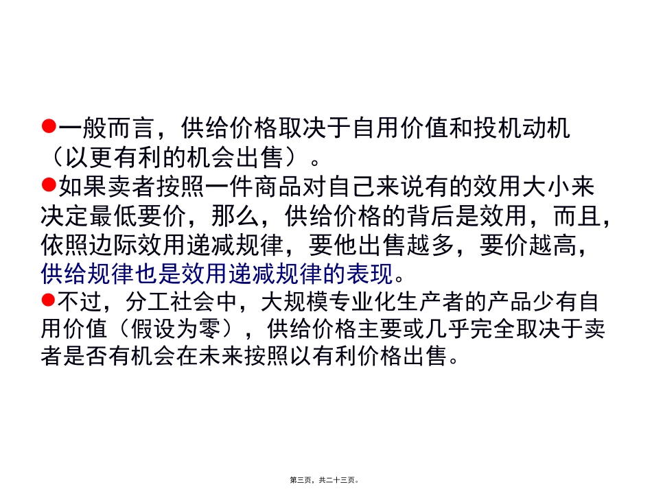 第4讲供给素材_第3页