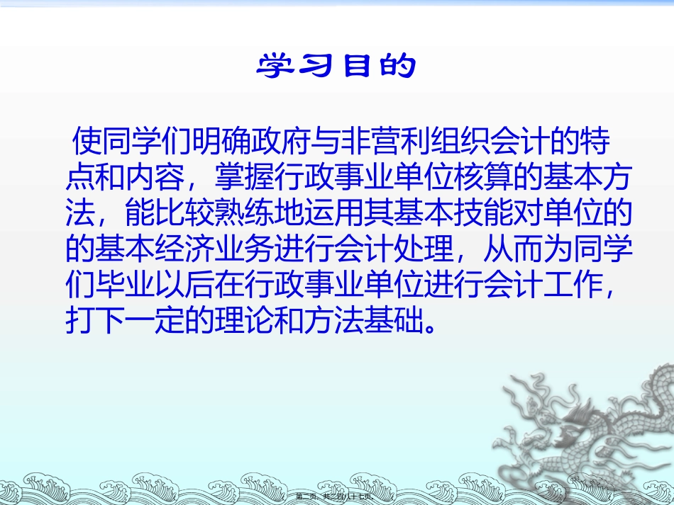 程晓秋政府与非营利组织会-计_第2页