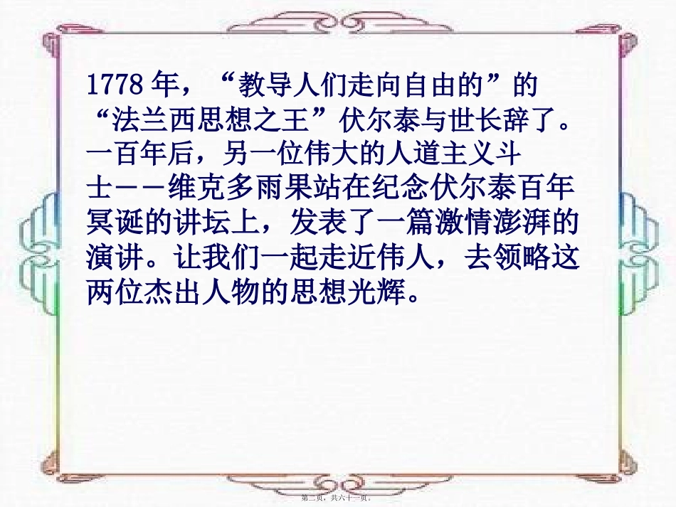 zmj-纪念伏尔泰715讲述_第2页