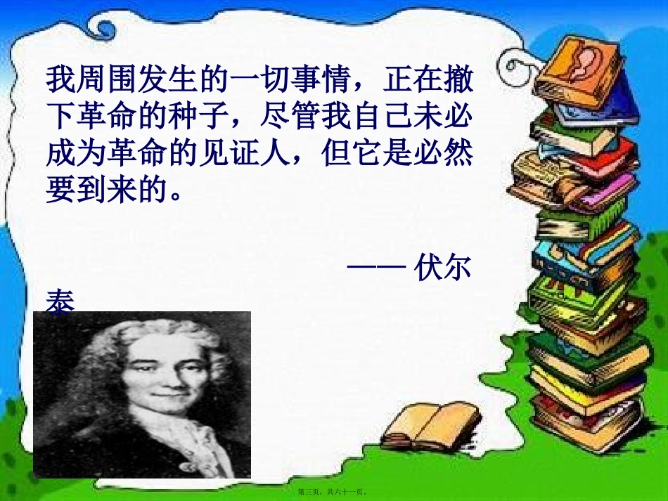 zmj-纪念伏尔泰715讲述_第3页