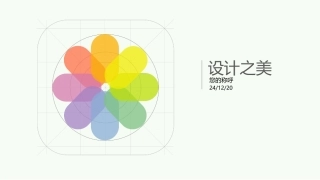 020.扁平PPT模板-20141206184028